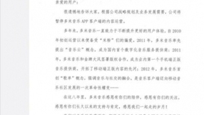 多米音樂至暗時刻:高管集體反思 不成功但絕不算失敗