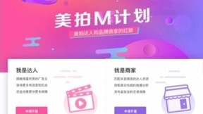 美拍如何在短視頻行業(yè)持續(xù)領(lǐng)先？以差異化突圍，以商業(yè)化構(gòu)建壁壘