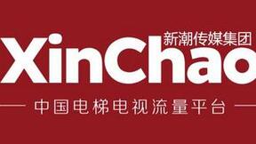 新潮傳媒獲得成都高新區(qū)產(chǎn)業(yè)引導(dǎo)基金20億元投資