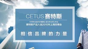 賽特斯2017年度實現(xiàn)營收凈利潤雙雙增長，凈利潤16082萬元