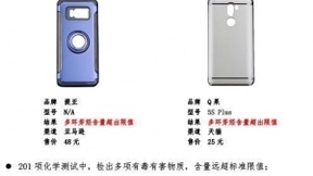 小米等5款手機殼含有毒有害物 蘋果單項超標(biāo)近50倍