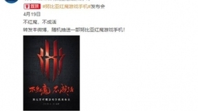 紅魔發(fā)布會(huì)誠心邀請(qǐng)黑鯊雷蛇，努比亞信心十足！