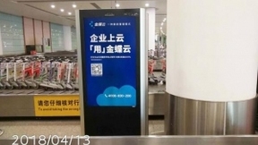 金蝶云南昌機(jī)場(chǎng)廣告霸氣上線，“企業(yè)上云”是什么梗?