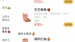 喜茶開通外賣服務(wù) 但稱會(huì)以堂食需求優(yōu)先