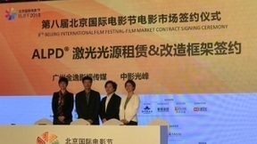 北京電影節(jié)中影光峰與金逸影視再牽手 共創(chuàng)“全激光”放映時(shí)代