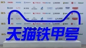 科沃斯機(jī)器人閃耀外灘 助力天貓機(jī)器人節(jié)