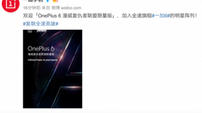 《復聯3》定制機落定！一加6漫威復仇者聯盟限量版將至