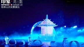 《印象劉三姐》 精準(zhǔn)扶貧 帶動區(qū)域經(jīng)濟(jì)