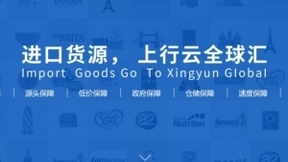 進(jìn)口商品S2B平臺行云全球匯A輪融資3億，金沙江聯(lián)合資本領(lǐng)投