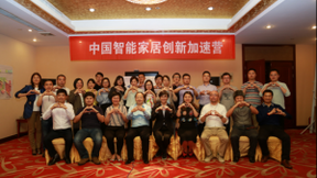“智能家居創(chuàng)新加速營”第二期活動圓滿收官 京東云助力“國字號”家電基地提檔升級