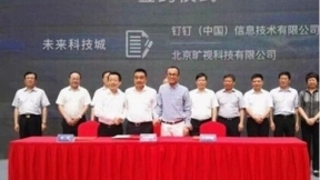 人工智能“獨(dú)角獸”曠視科技落戶杭州 加速推進(jìn)智能安防業(yè)務(wù)