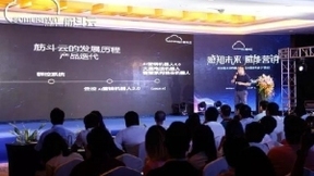 筋斗云AI三大新品震撼發(fā)布 擁抱人工智能時(shí)代