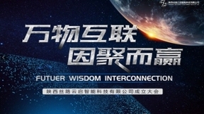 助力華僑城&西安政府戰(zhàn)略合作 康佳集團物聯(lián)網(wǎng)項目搶先落地