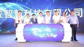 聯(lián)通阿里聯(lián)手打造政企數(shù)字化轉(zhuǎn)型的領(lǐng)跑者 合資企業(yè)“云粒智慧”在京成立