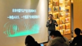 謝炎:未來中國汽車產(chǎn)業(yè)只有AliOS、安卓兩種操作系統(tǒng)