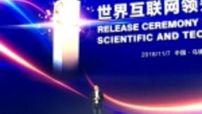 世界互聯(lián)網(wǎng)領(lǐng)先科技成果發(fā)布：小米面向智能家居的人工智能開放平臺