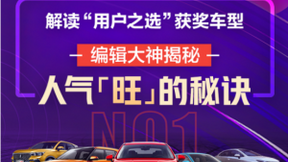 58汽車開啟直播揭秘活動(dòng) 專業(yè)團(tuán)隊(duì)解讀“用戶之選”車型