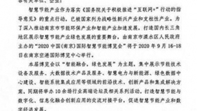 【重磅官宣】南京政府：誠(chéng)邀您參加“2020中國(guó)(南京)國(guó)際智慧節(jié)能博覽會(huì)”!