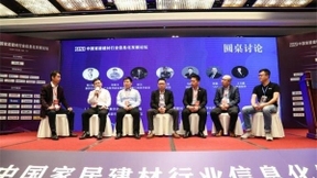 2020中國家居建材行業(yè)信息化發(fā)展論壇圓滿落幕