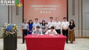 雄安集團(tuán)與千方科技成立合資公司“雄千數(shù)聯(lián)”，助力打造智能網(wǎng)聯(lián)、智慧交通新高地