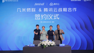 深圳幾米物聯(lián)與騰訊云開啟合作，加速創(chuàng)新升級(jí)