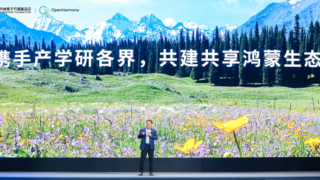 萬物智聯(lián)創(chuàng)未來 第三屆OpenHarmony技術(shù)大會在滬舉辦