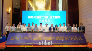 我國首個(gè)船舶與海洋工程行業(yè)大模型“文鰩”在廈門發(fā)布