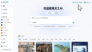 昆侖萬維「天工大模型4.0」o1版（Skywork o1）正式啟動(dòng)邀請(qǐng)測(cè)試