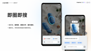 Freeme OS 17震撼登場，卓易AI智能體