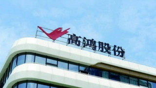 高鴻股份子公司高鴻信安斬獲國家級殊榮 為金融行業(yè)數(shù)字化轉(zhuǎn)型注入“強心劑”