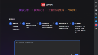 透視 AI + 行業(yè)趨勢，飛算JavaAI如何重塑編程未來