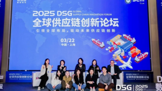 2025DSG全球供應(yīng)鏈創(chuàng)新論壇會圓滿落幕