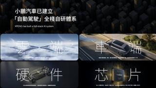 小鵬全球熱愛之夜宣布持續(xù)加碼打造AI出行全球化