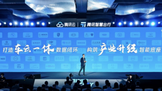 騰訊智慧出行技術(shù)開放日：升級全棧AI能力，助力汽車產(chǎn)業(yè)大模型應(yīng)用