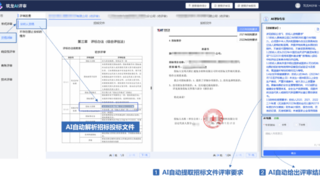 大模型用于招采評審，這樣解決“AI幻覺”問題！
