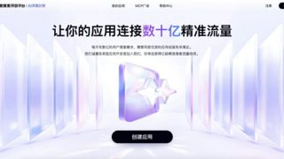 百度搜索發(fā)布AI開放計劃，每日數(shù)億精準搜索流量扶持優(yōu)質(zhì)應(yīng)用