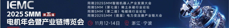 電機年會博覽會