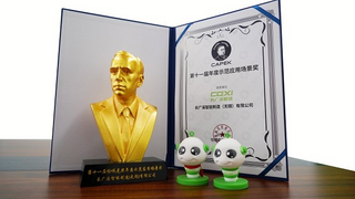 長(zhǎng)廣溪智造“機(jī)汽共融”智能工廠(chǎng)，榮獲恰佩克年度示范應(yīng)用場(chǎng)景獎(jiǎng)！