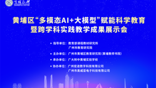 一支筆撬動(dòng)教育革命：黃埔區(qū)發(fā)布基于智慧紙筆與人工智能AI大模型