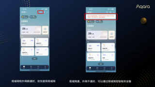方舟技術(shù) 2.0 再升級，Aqara 發(fā)布 App 局域網(wǎng)控制功能