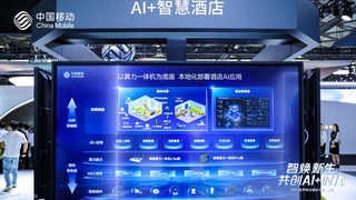 中移物聯(lián)AI+智慧酒店亮相2025 MWC上海大會