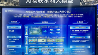 中移物聯(lián)水利大模型亮相MWC上海2025