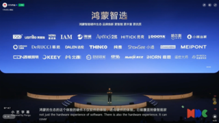 華為智選煥新鴻蒙智選，與首批智能終端精品伙伴IAM共赴星辰大海
