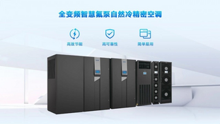 喜訊！科士達(dá)全變頻智慧氟泵自然冷精密空調(diào)榮獲2024年度數(shù)據(jù)中心用戶滿意產(chǎn)品獎(jiǎng)