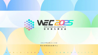 WEC 2025 世界算力博覽會(huì)落地鄂爾多斯：匯聚全球算力智慧，共繪產(chǎn)業(yè)升級(jí)新圖景
