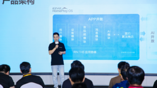 2025 ECDC 螢石云開發(fā)者大會(huì)：錨定垂直場(chǎng)景大模型 全棧開放云服務(wù)
