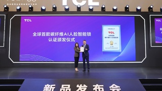 TCL榮獲CIC灼識“全球首款碳纖維AI人臉智能鎖”的市場地位確認(rèn)