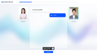 海納AI面試官正式發(fā)布PC版，革新校招AI面試體驗(yàn)