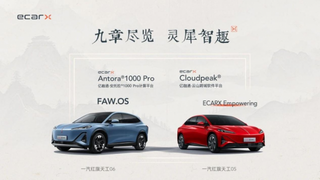 億咖通科技應(yīng)邀亮相中國一汽2025年第七屆供應(yīng)鏈創(chuàng)新科技展