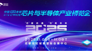 CWIOE2025第24屆中國（西部）全球芯片與半導(dǎo)體產(chǎn)業(yè)博覽會(huì)